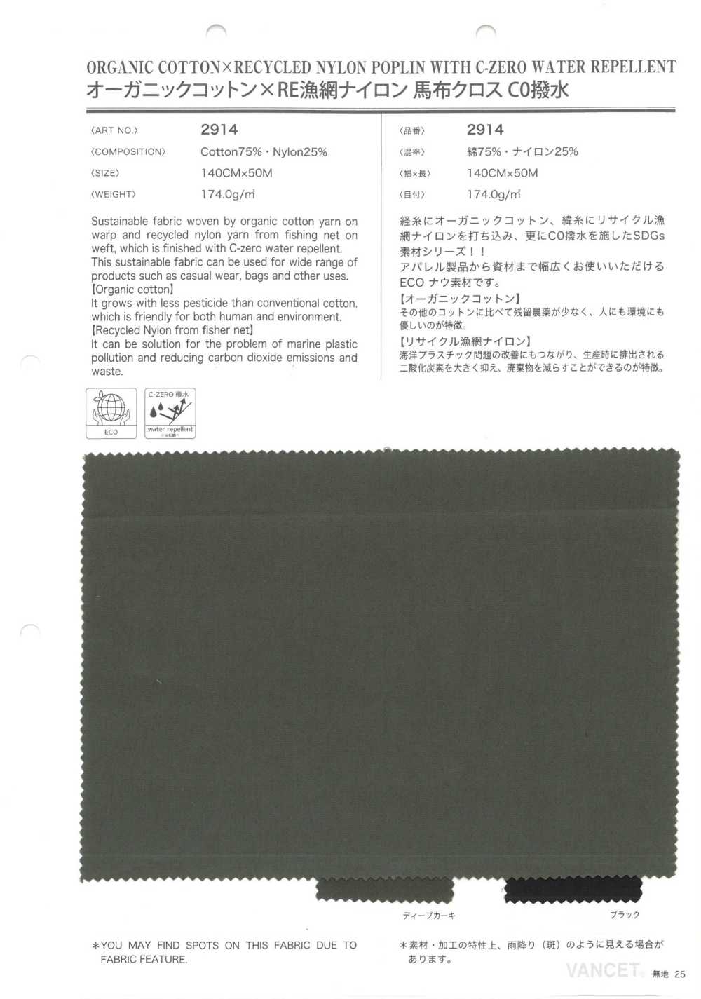 2914 Organic Cotton X RE Fishing Net Nylon High Density Poplin Cloth C0 Water Repellent[Textile / Fabric] VANCET