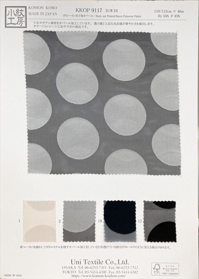 KKOP9117-D24 Poly Rayon Satin Dye Opal[Textile / Fabric] Uni Textile(Komon Studio)