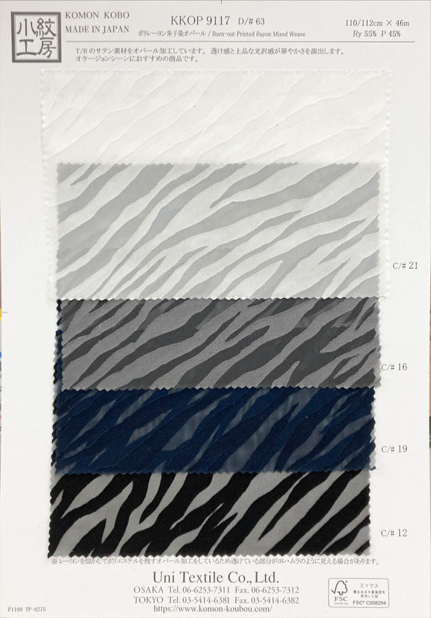 KKOP9117-D63 Poly Rayon Satin Dye Opal[Textile / Fabric] Uni Textile(Komon Studio)