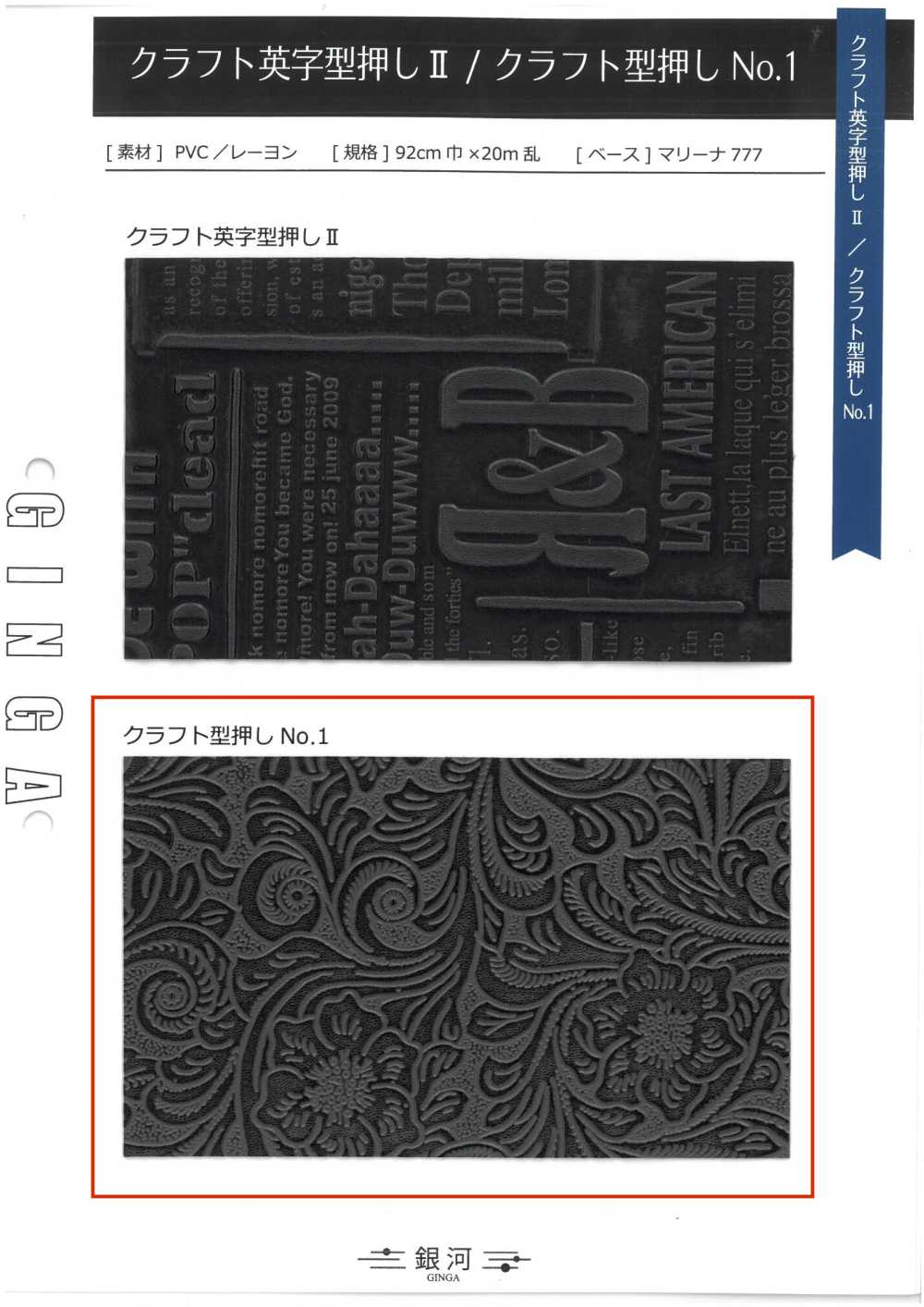 GINGA-020 Craft Embossing No.1[Textile / Fabric] GINGA