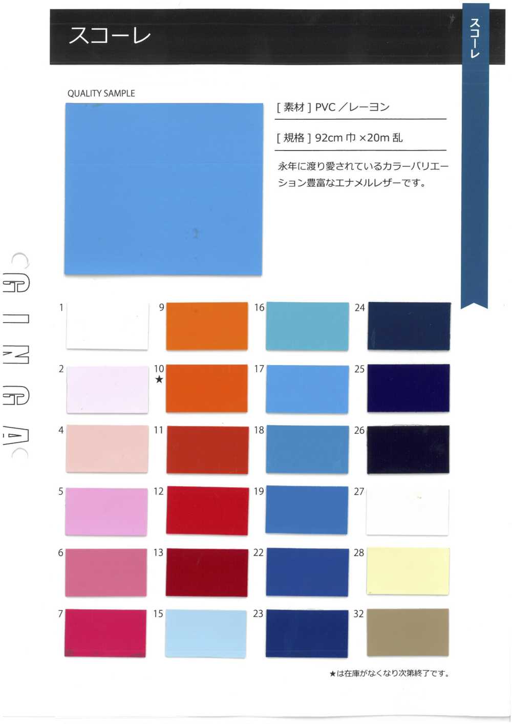 GINGA-021 Scuole[Textile / Fabric] GINGA