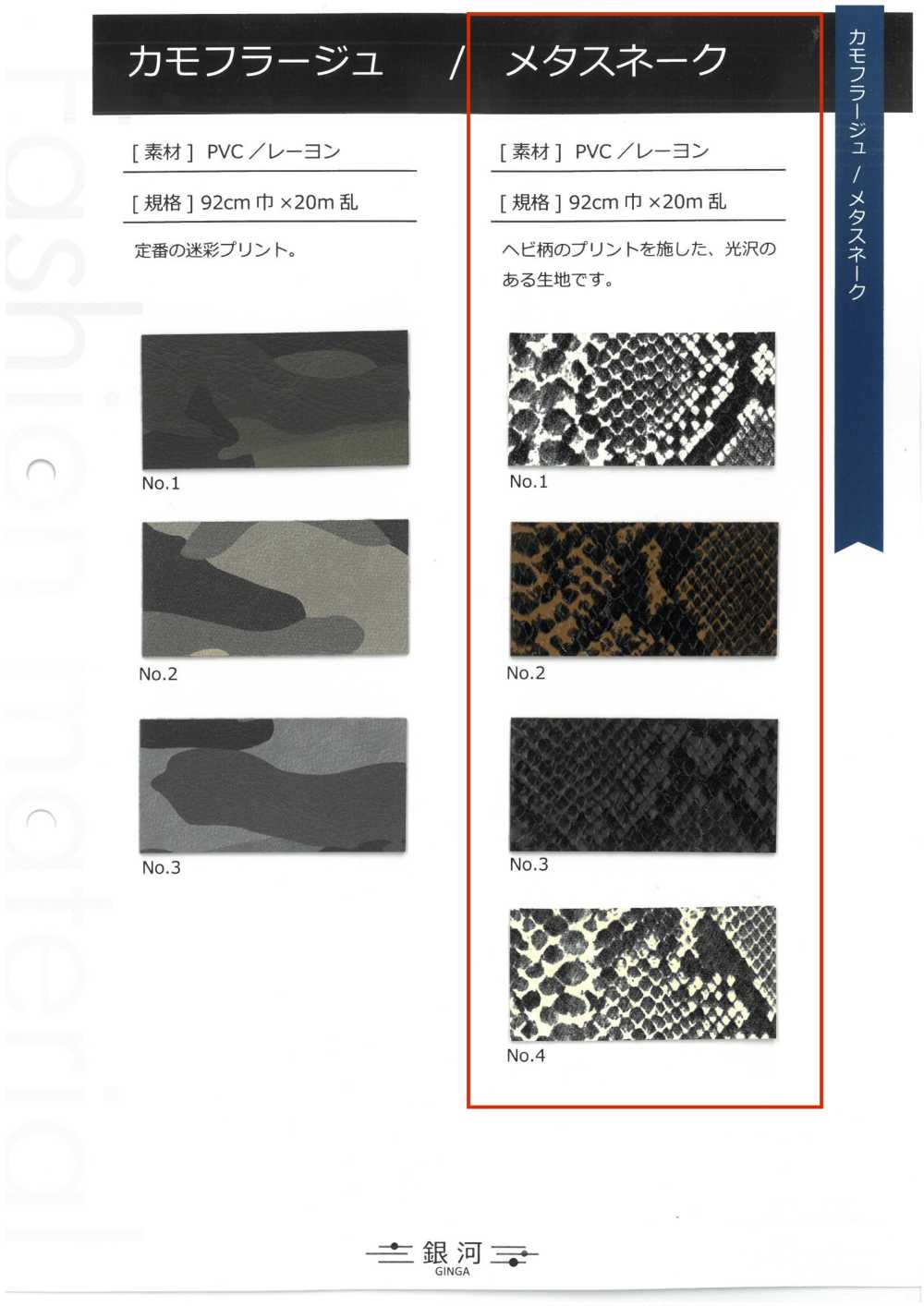 GINGA-044 Meta Snake[Textile / Fabric] GINGA