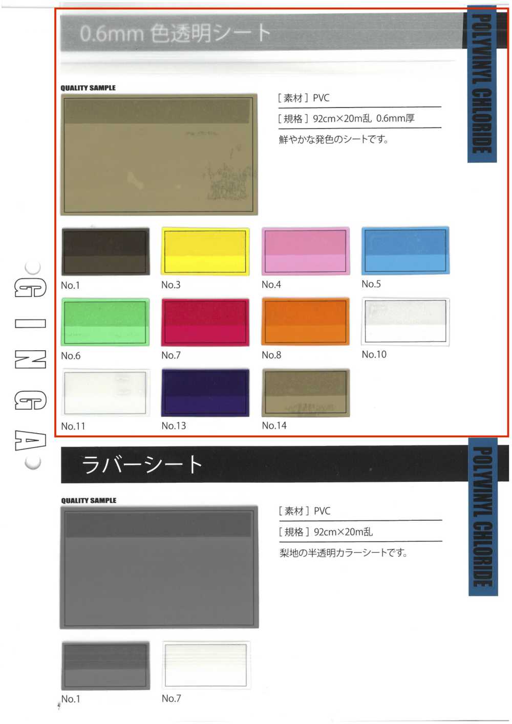 GINGA-046 0.6mm Color Transparent Sheet[Textile / Fabric] GINGA