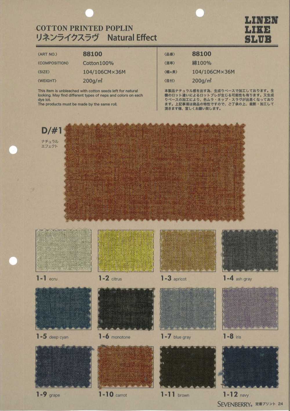 88100 Linen-like Slub Natural Effect[Textile / Fabric] VANCET