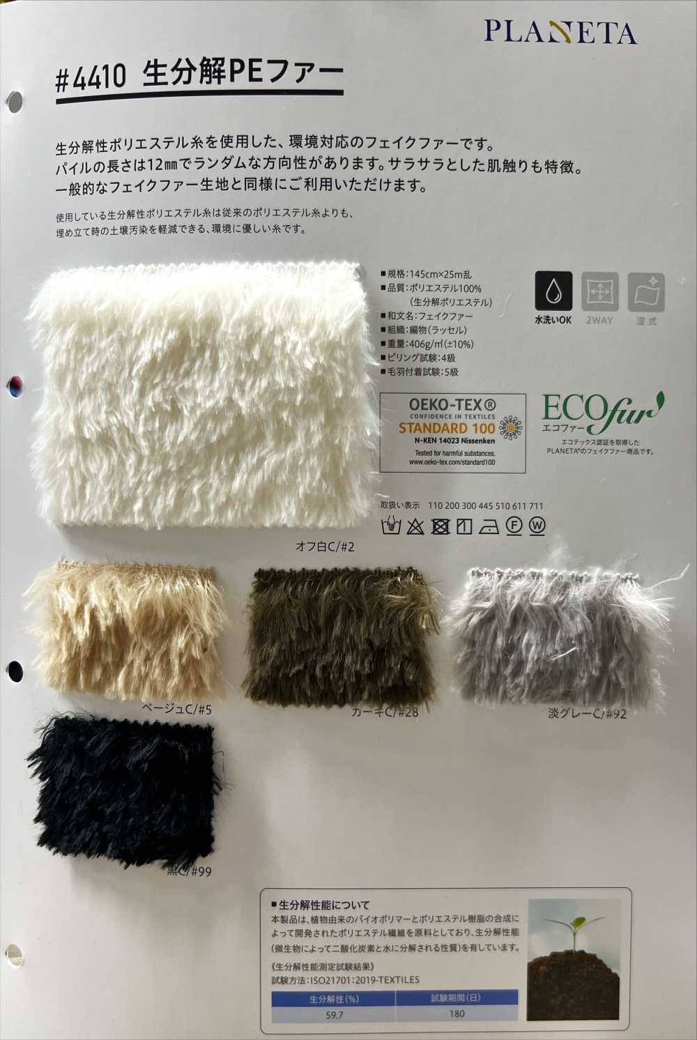 4410 Biodegradable PE Fur[Textile / Fabric] PLANETA