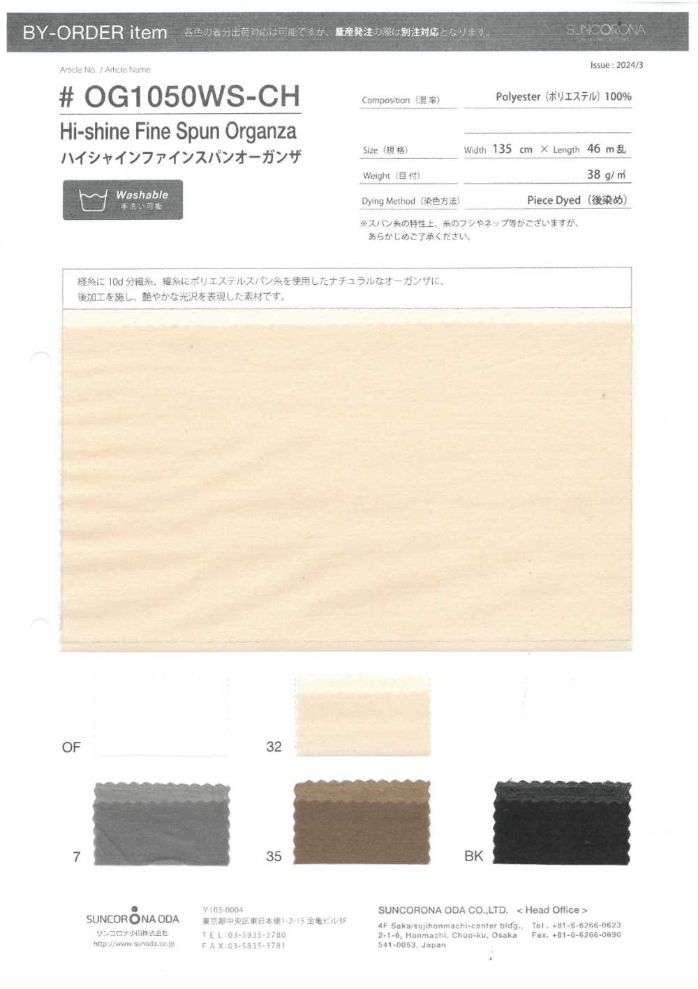 OG1050WS-CH High Shine Fine Spun Organza[Textile / Fabric] Suncorona Oda