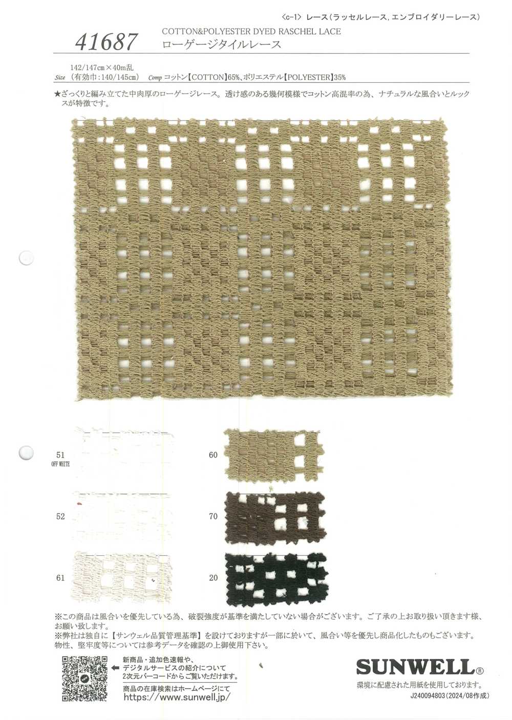 41687 Low Gauge Tile Lace[Textile / Fabric] SUNWELL