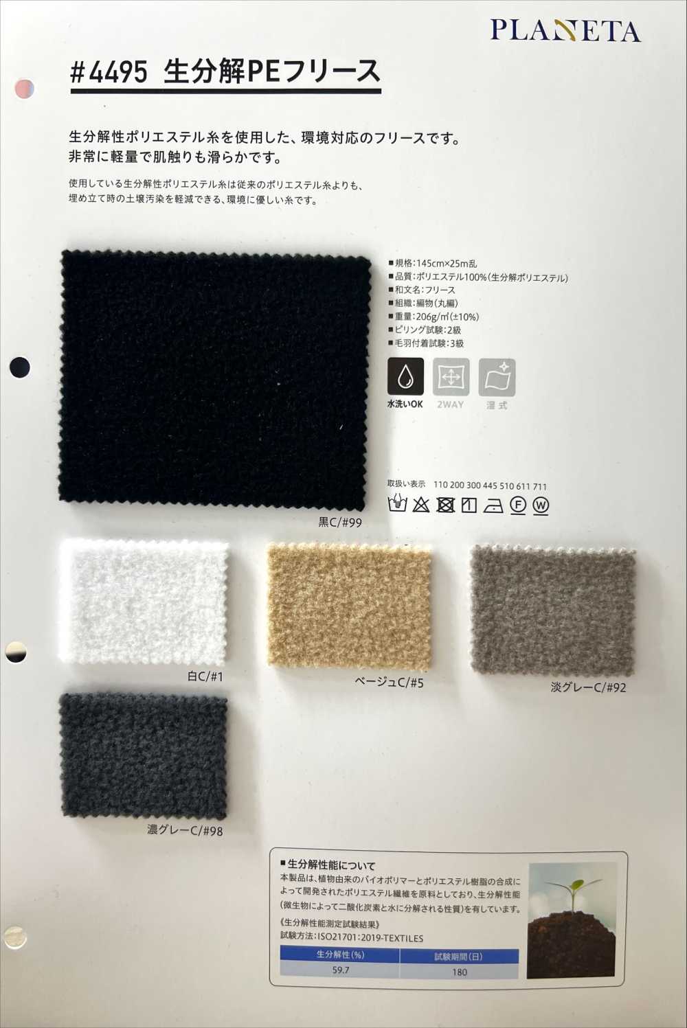 4495 Biodegradable PE Fleece[Textile / Fabric] PLANETA