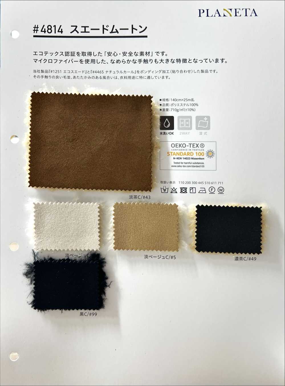 4814 Suede Mouton[Textile / Fabric] PLANETA