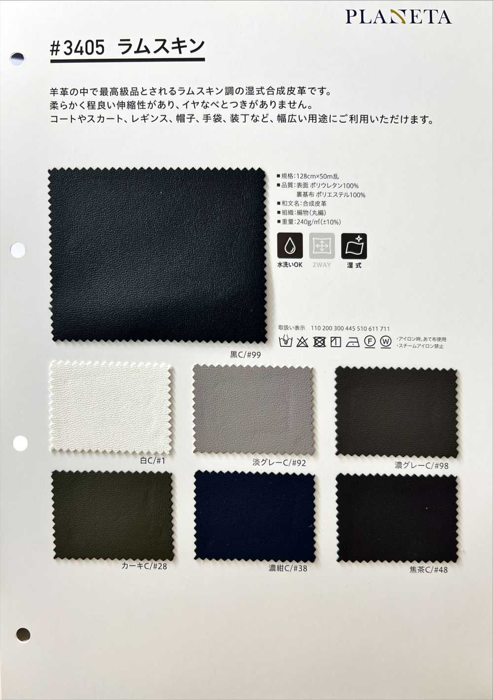 3405 Lambskin[Textile / Fabric] PLANETA