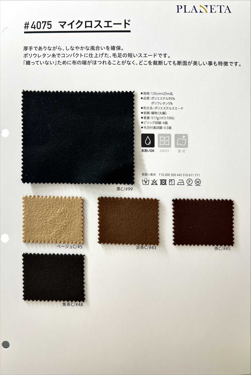 4075 Microsuede[Textile / Fabric] PLANETA