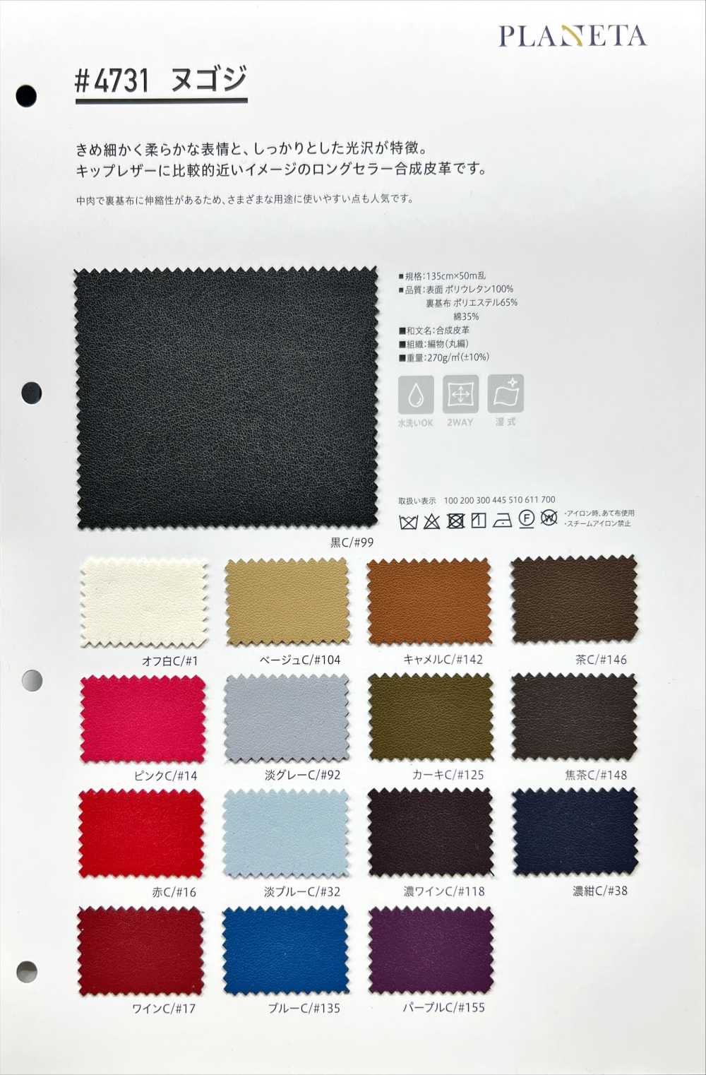 4731 Ngozi[Textile / Fabric] PLANETA