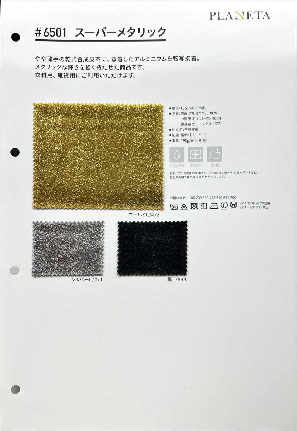 6501 Super Metallic[Textile / Fabric] PLANETA