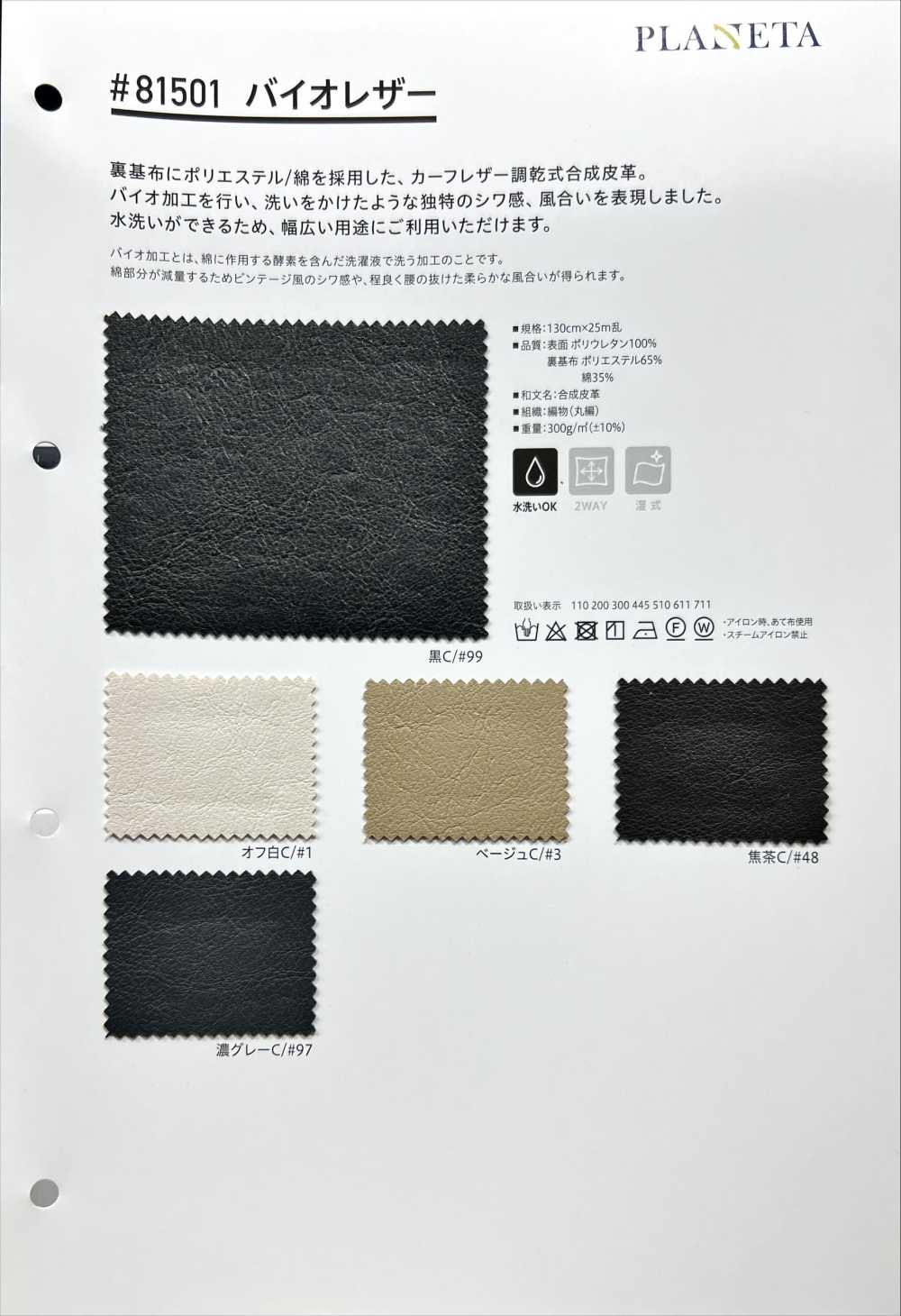 81501 Bio Leather[Textile / Fabric] PLANETA