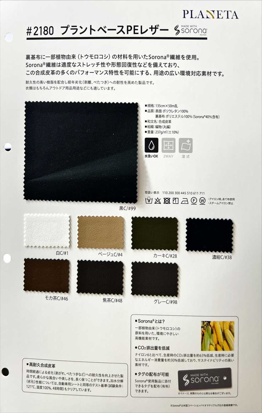 2180 Plant-based PE Leather[Textile / Fabric] PLANETA