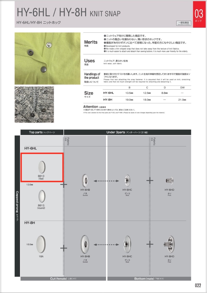 BB13-FLAT HY-6HL Top Parts Flat (B813 Flat Type)[Press Fastener/ Eyelet Washer] Morito