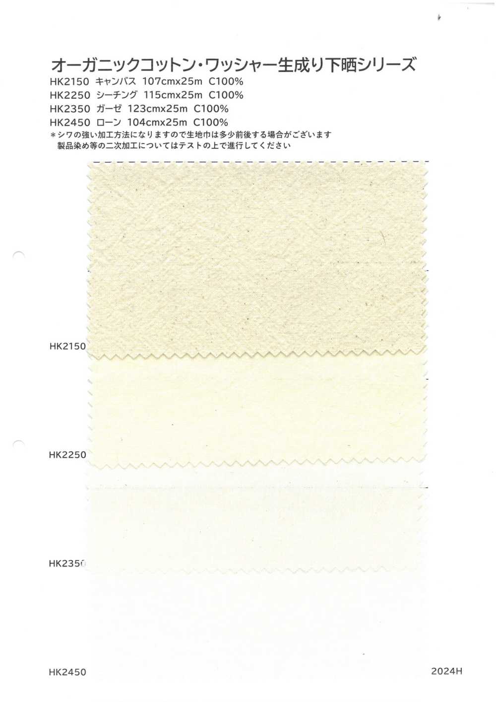 HK2350 Organic Cotton, Washed, Unbleached Gauze[Textile / Fabric] KOYAMA