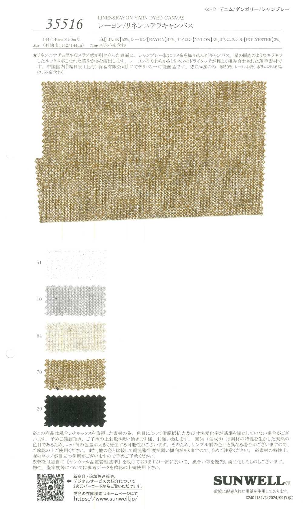 35516 Rayon/Linen Stella Canvas[Textile / Fabric] SUNWELL