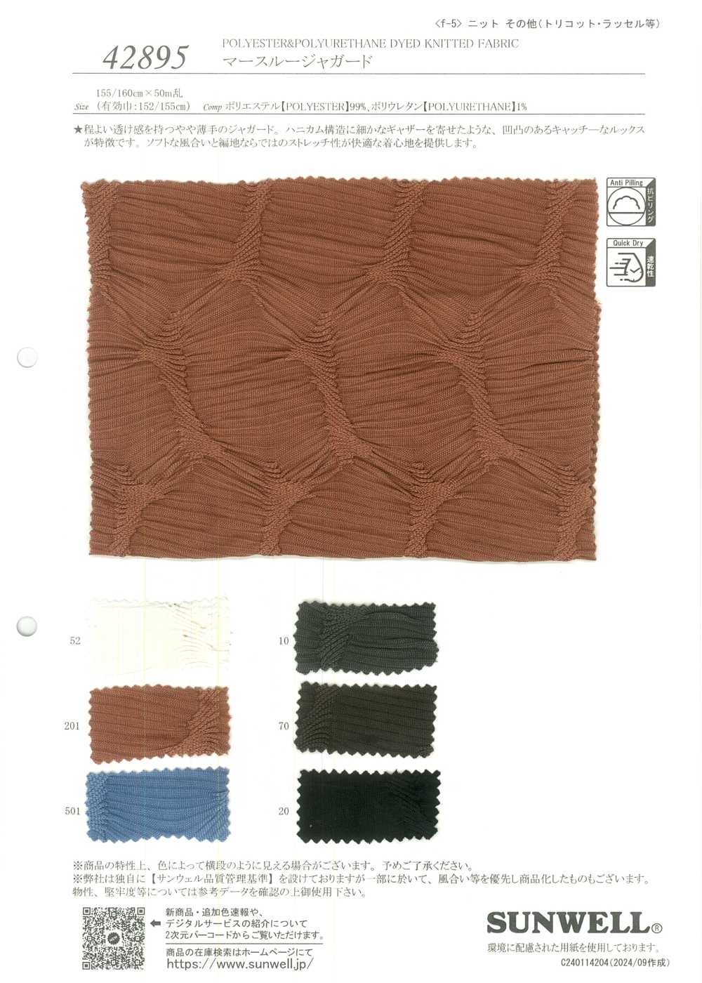 42895 Mars Through Jacquard[Textile / Fabric] SUNWELL