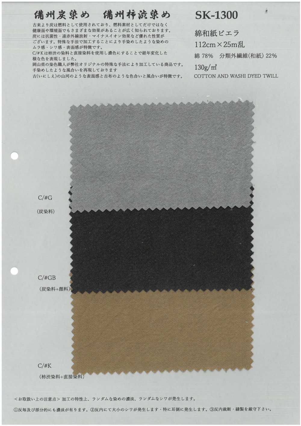 SK-1300 Cotton Washi Viyella[Textile / Fabric] KOYAMA