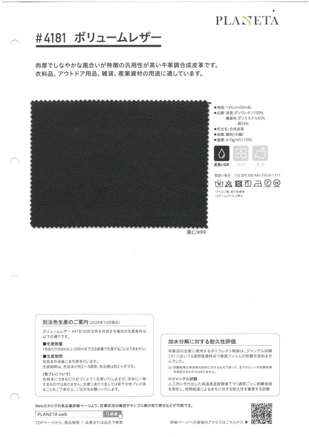 4181 Volume Leather[Textile / Fabric] PLANETA