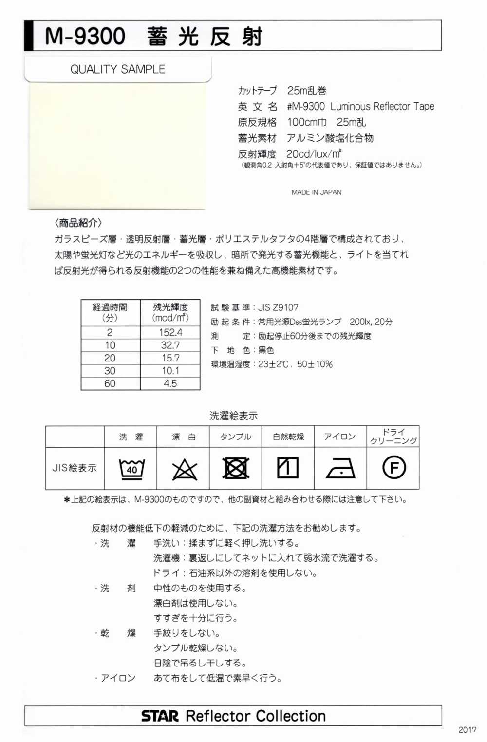 M-9300-SF M-9300 Luminous Roll SF (One-sided Folded Tape)[Ribbon Tape Cord] STAR BRAND (Hoshika)