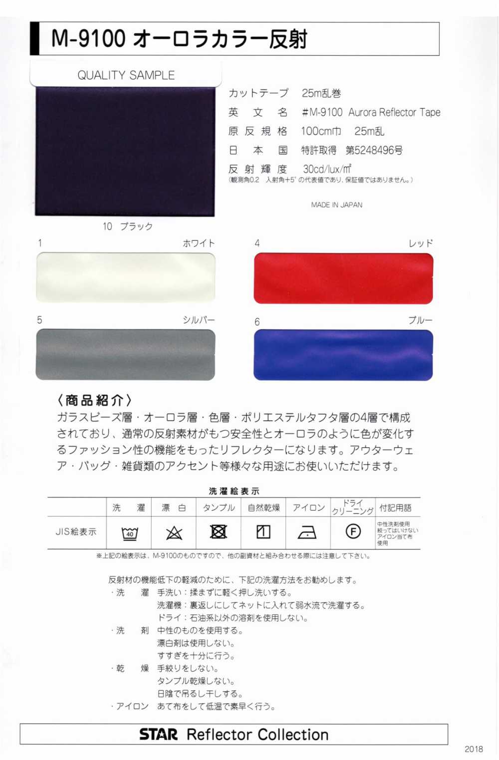 M-9100-ST-2 M-9100 Aurora Color Roll ST-2 (Four-fold Double-sided Stitch Tape)[Ribbon Tape Cord] STAR BRAND (Hoshika)