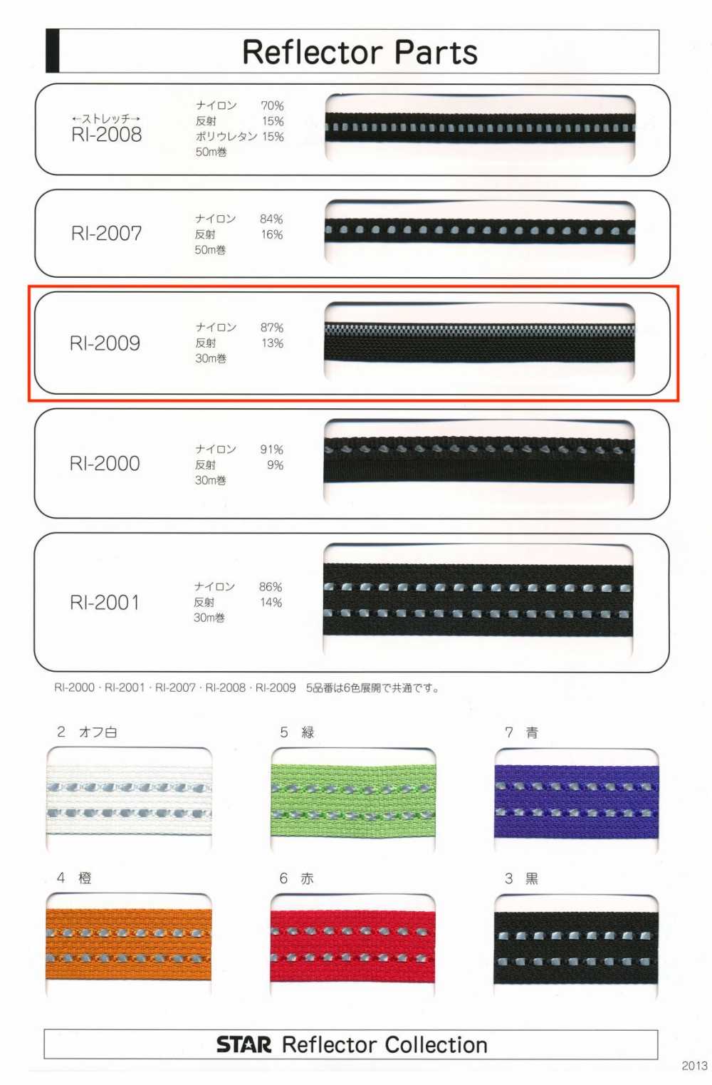 RI-2009 RI-2009 Reflector Parts (Approx. 10mm Width)[Ribbon Tape Cord] STAR BRAND (Hoshika)