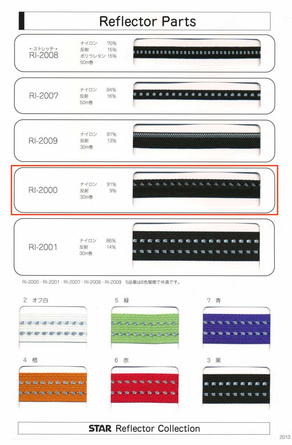 RI-2000 RI-2000 Reflector Parts (Approx. 12mm Width)[Ribbon Tape Cord] STAR BRAND (Hoshika)