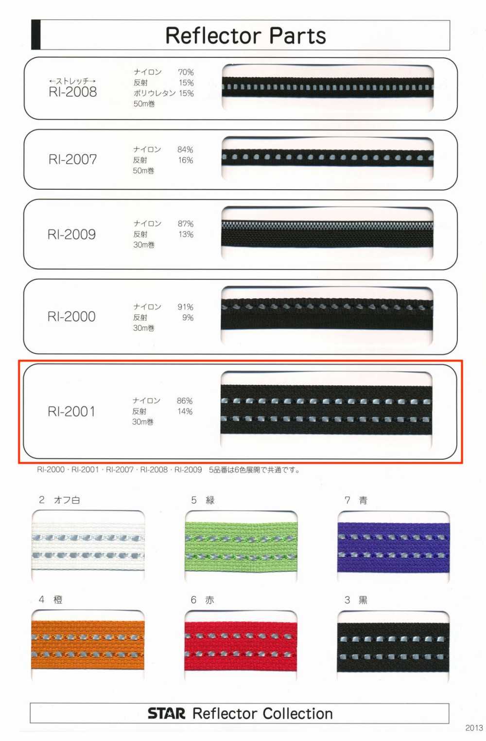 RI-2001 RI-2001 Reflector Parts (Approx. 20mm Width)[Ribbon Tape Cord] STAR BRAND (Hoshika)