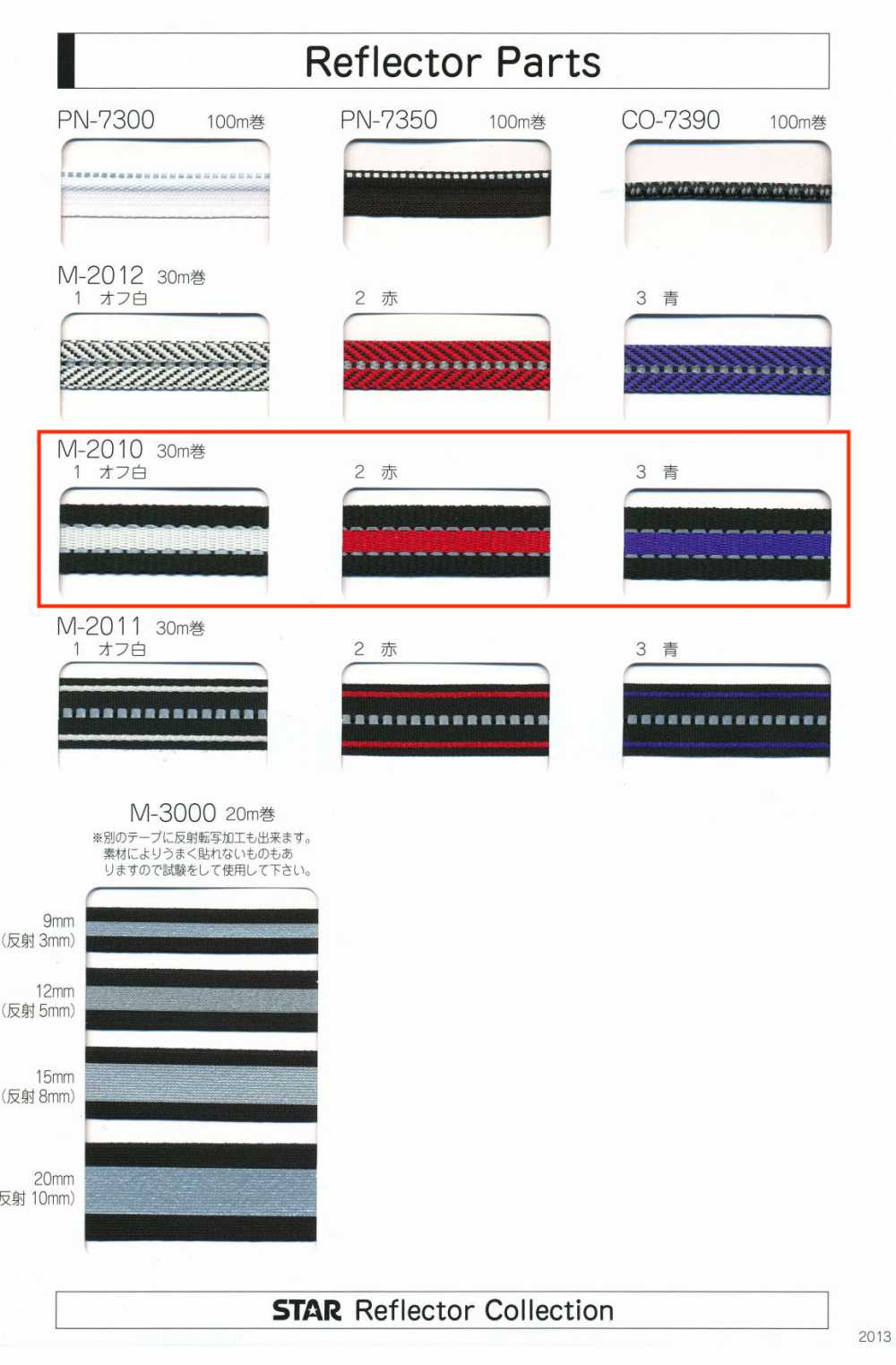 M-2010 M-2010 Reflector Parts (Approx. 15mm Width)[Ribbon Tape Cord] STAR BRAND (Hoshika)