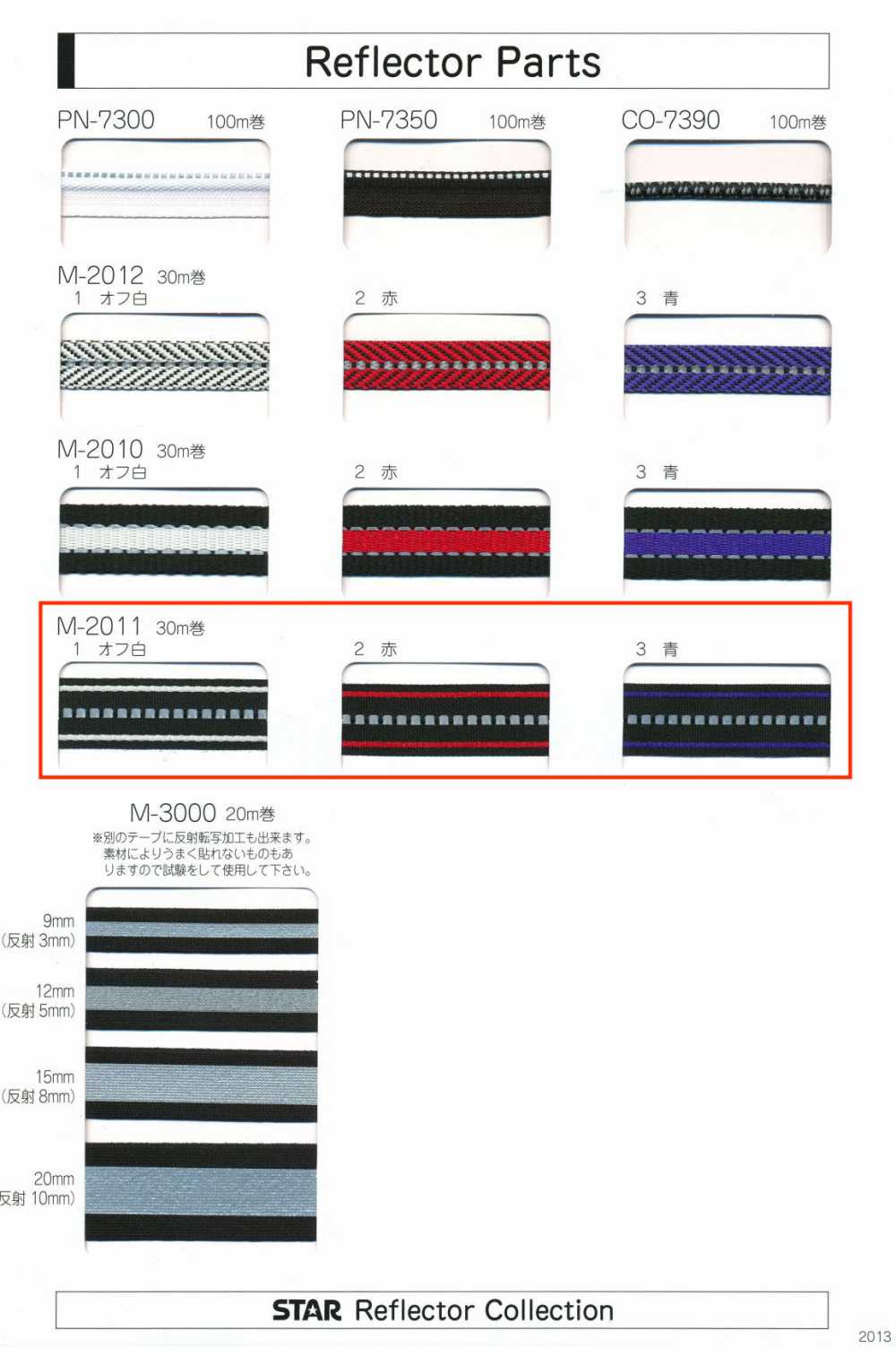 M-2011 M-2011 Reflector Parts (Approx. 14MM Width)[Ribbon Tape Cord] STAR BRAND (Hoshika)