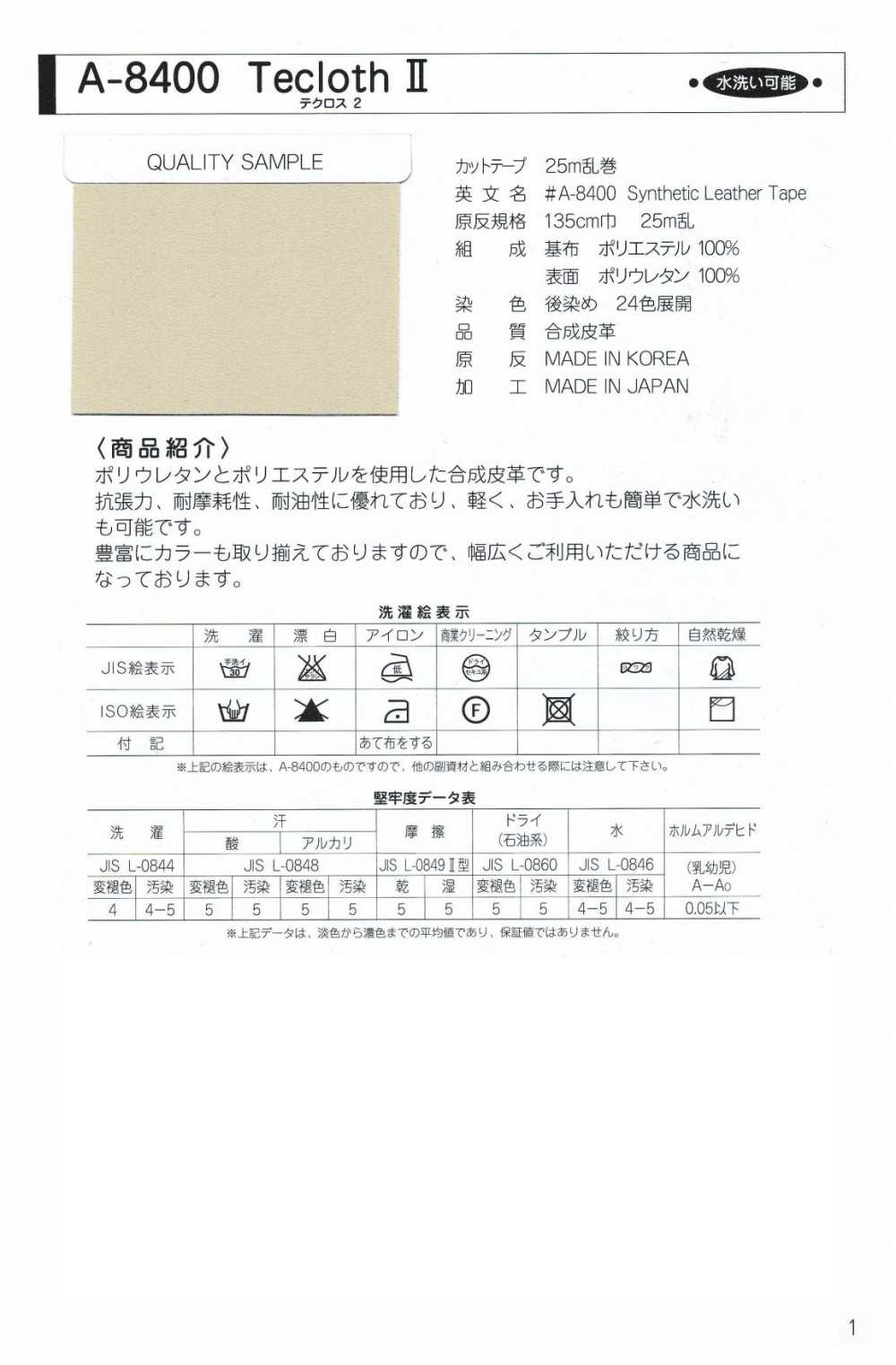 A-8400-ST A-8400 Techcross II ST (Straight Tape)[Ribbon Tape Cord] STAR BRAND (Hoshika)