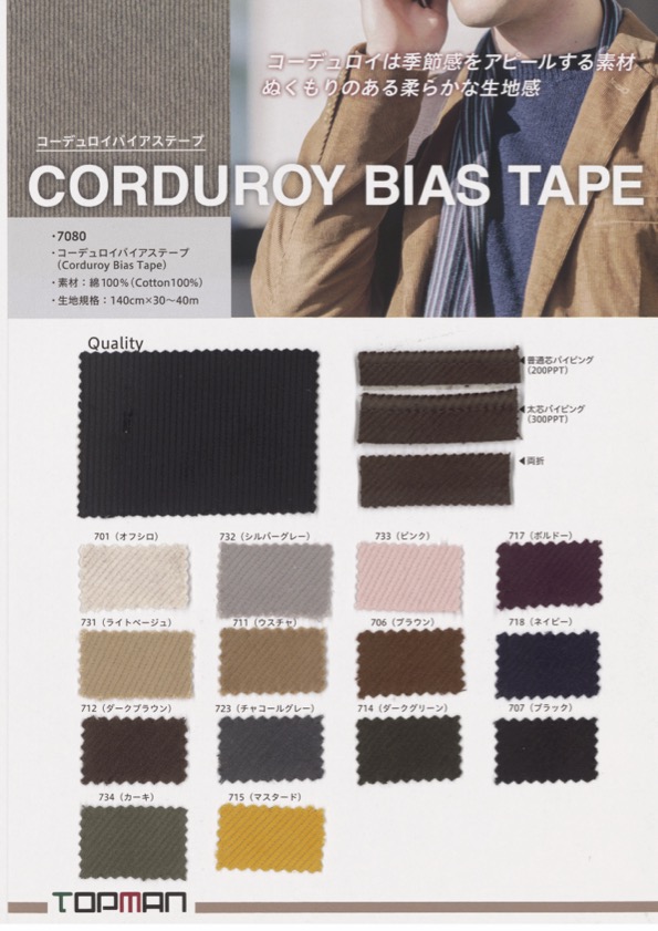 7080-BF Corduroy Bias Flat Tape[Ribbon Tape Cord] Topman Industries