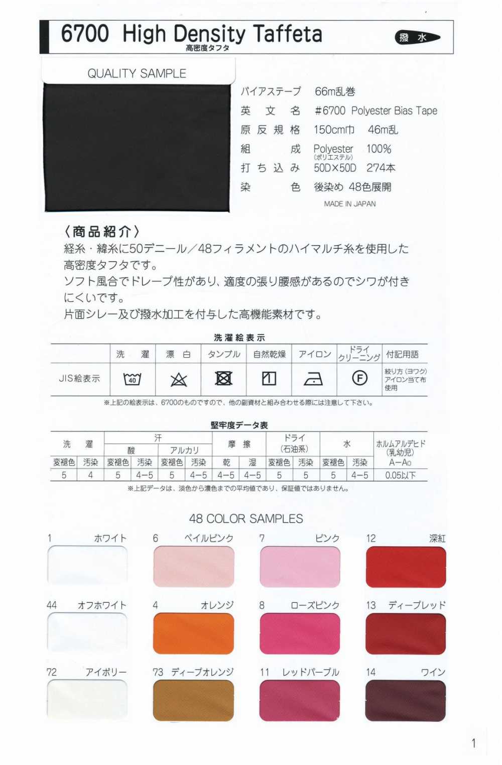 6700-BT 6700 High Density Taffeta Flat Bias Tape[Ribbon Tape Cord] STAR BRAND (Hoshika)