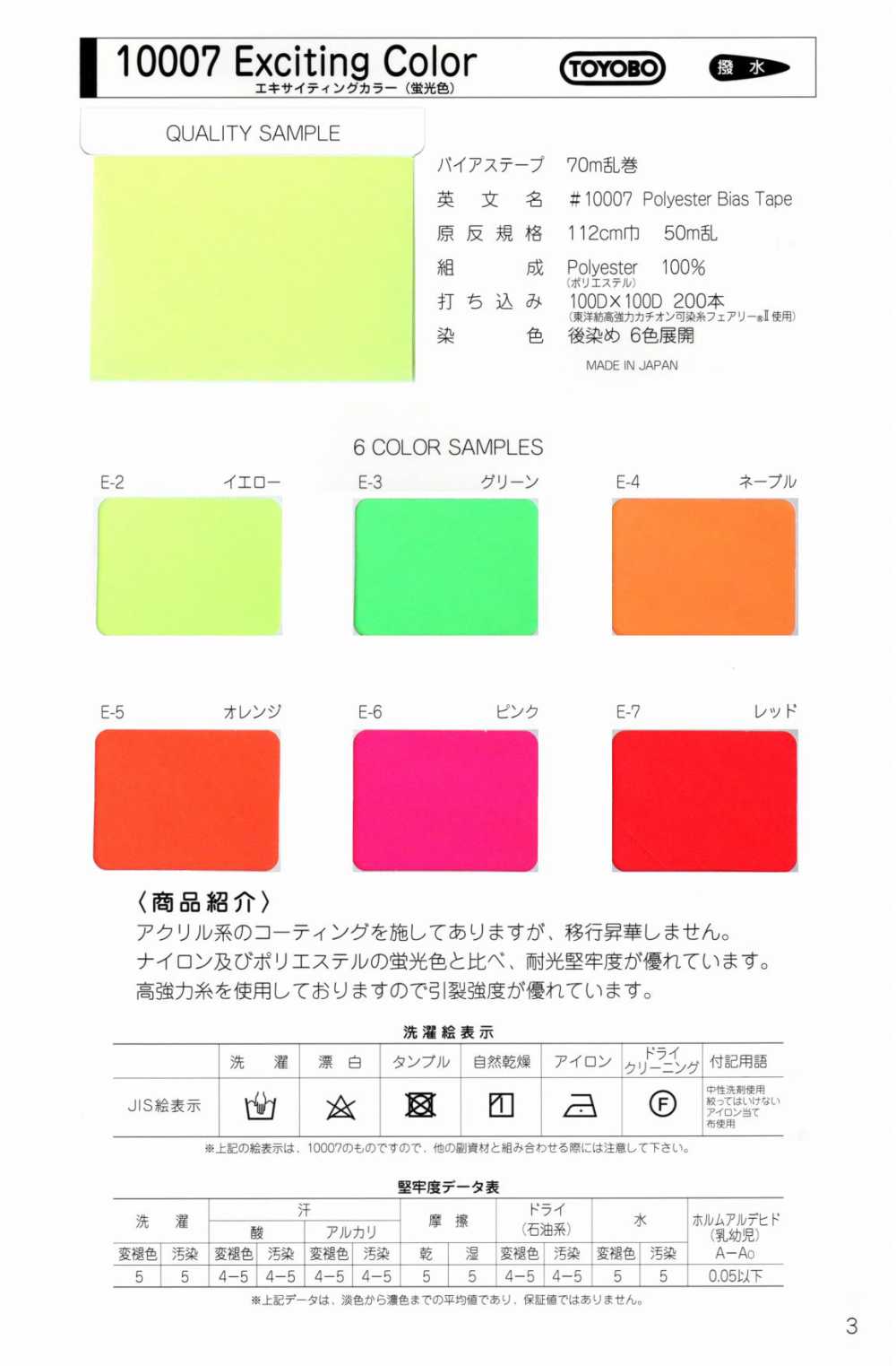 10007-CF 10007 Exciting Color Crossfold Tape[Ribbon Tape Cord] STAR BRAND (Hoshika)