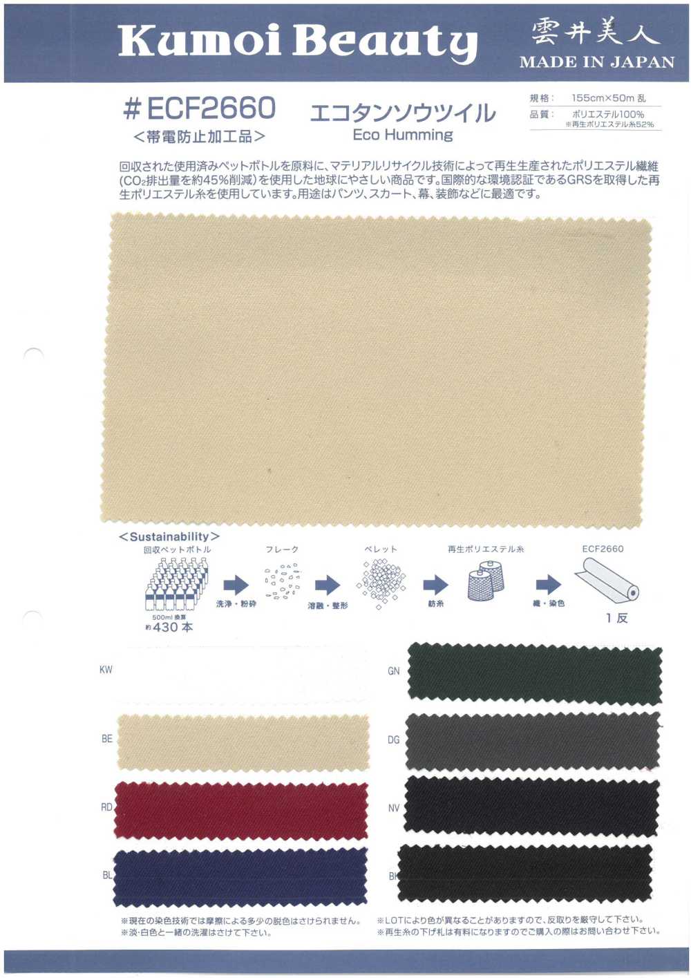 ECF2660 Ecotanso Twill (Antistatic)[Textile / Fabric] Kumoi Beauty