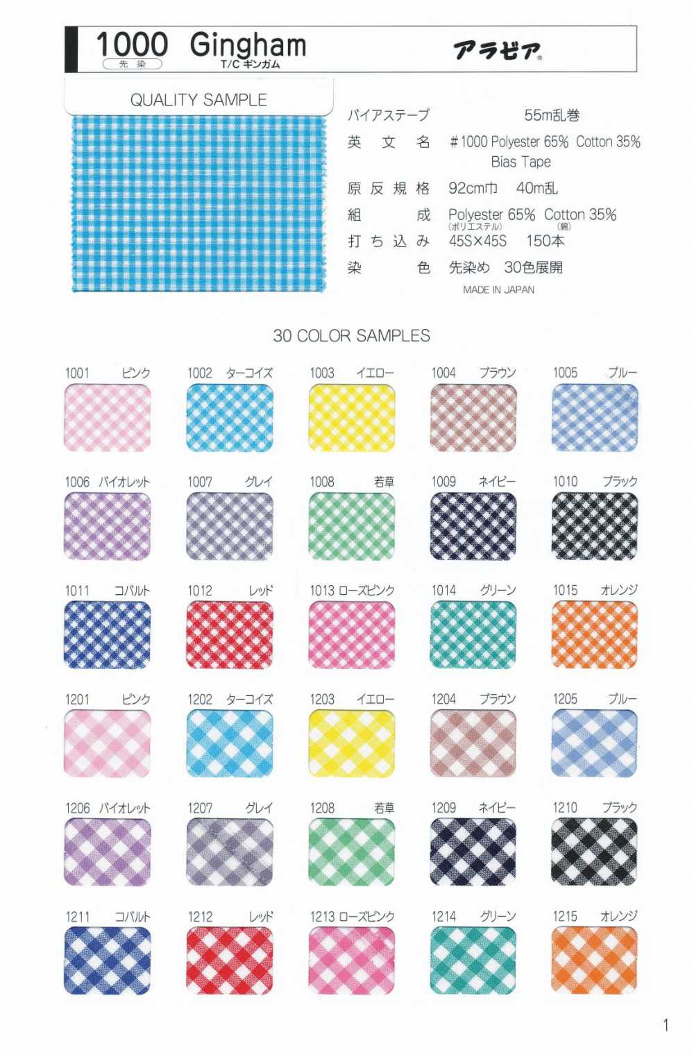 1000 1000 T/C Gingham Raw Roll[Textile / Fabric] STAR BRAND (Hoshika)