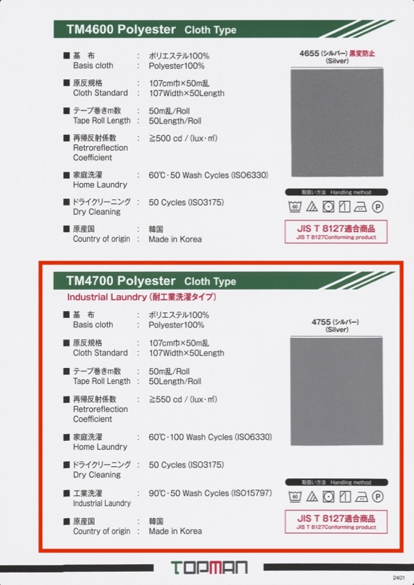 TM-4700-ST Rolled Silver Straight Tape, Industrial Washable Type[Ribbon Tape Cord] Topman Industries