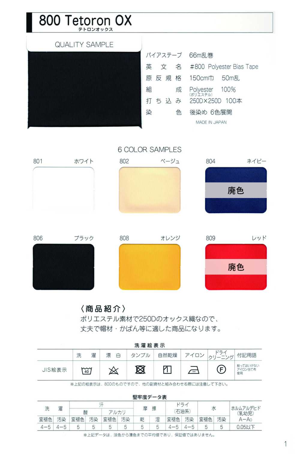 800-BT 800 Tetoron Oxford Flat Bias Tape[Ribbon Tape Cord] STAR BRAND (Hoshika)