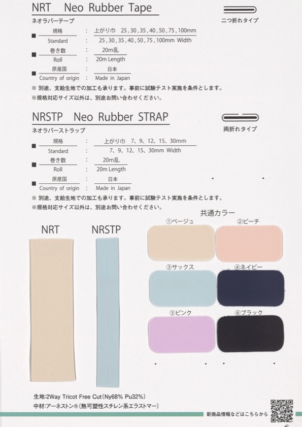 NRT Neo Rubber Tape[Ribbon Tape Cord] Topman Industries