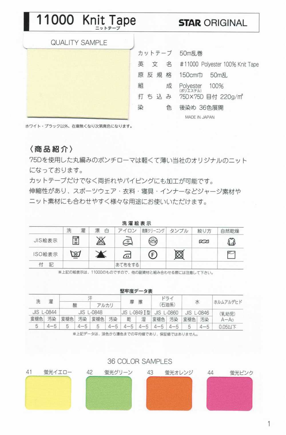 11000-CF 11000 Knit Tape Crossfold Tape[Ribbon Tape Cord] STAR BRAND (Hoshika)