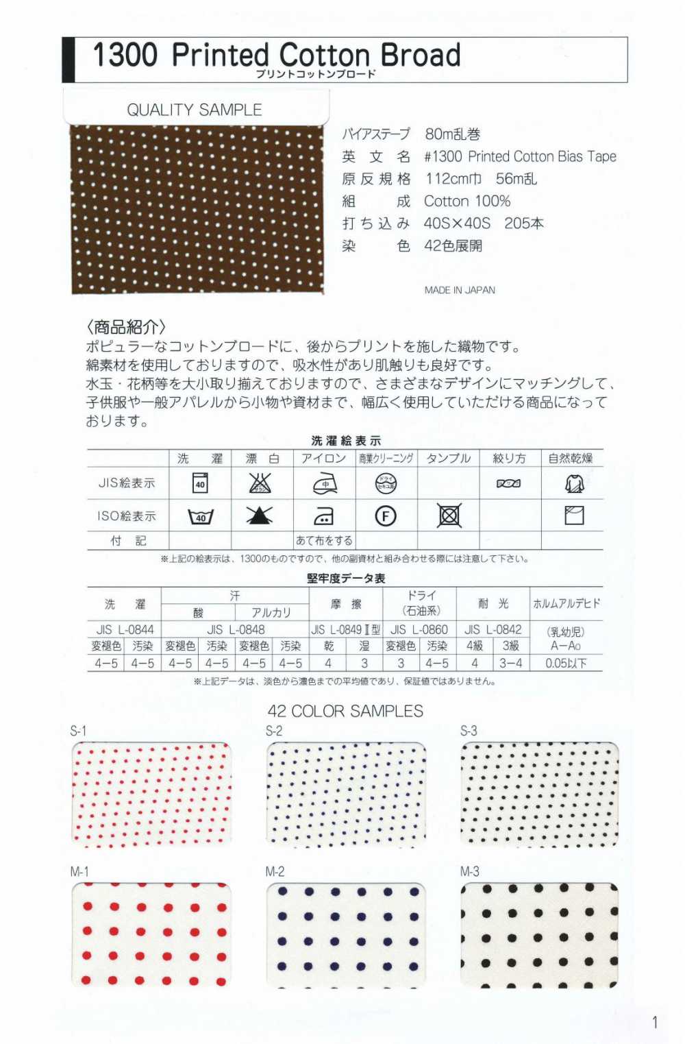 1300-SF 1300 Printed Cotton Broadcloth Single-fold Tape[Ribbon Tape Cord] STAR BRAND (Hoshika)