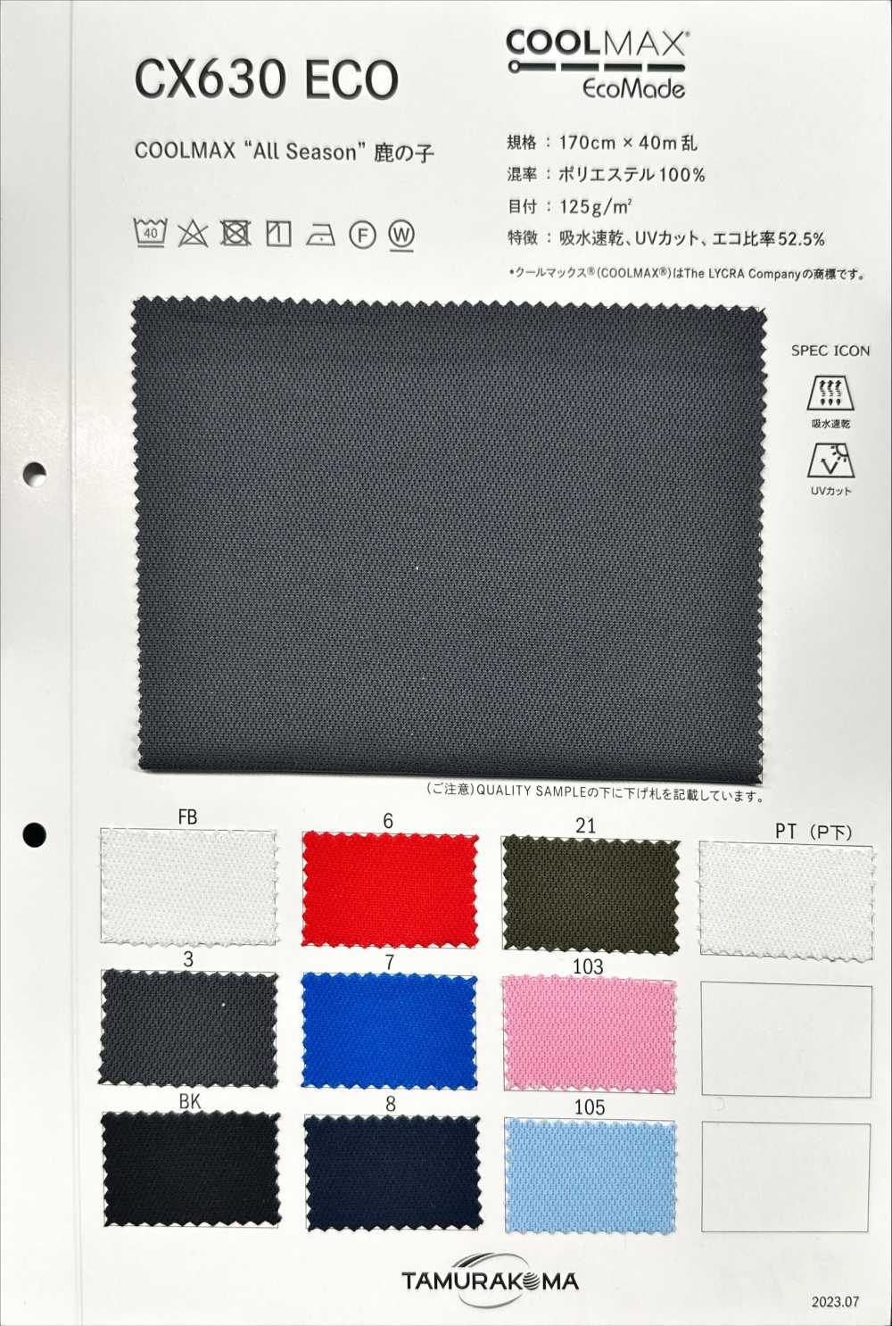 CX630ECO Coolmax "All Season" Moss Stitch[Textile / Fabric] Tamurakoma