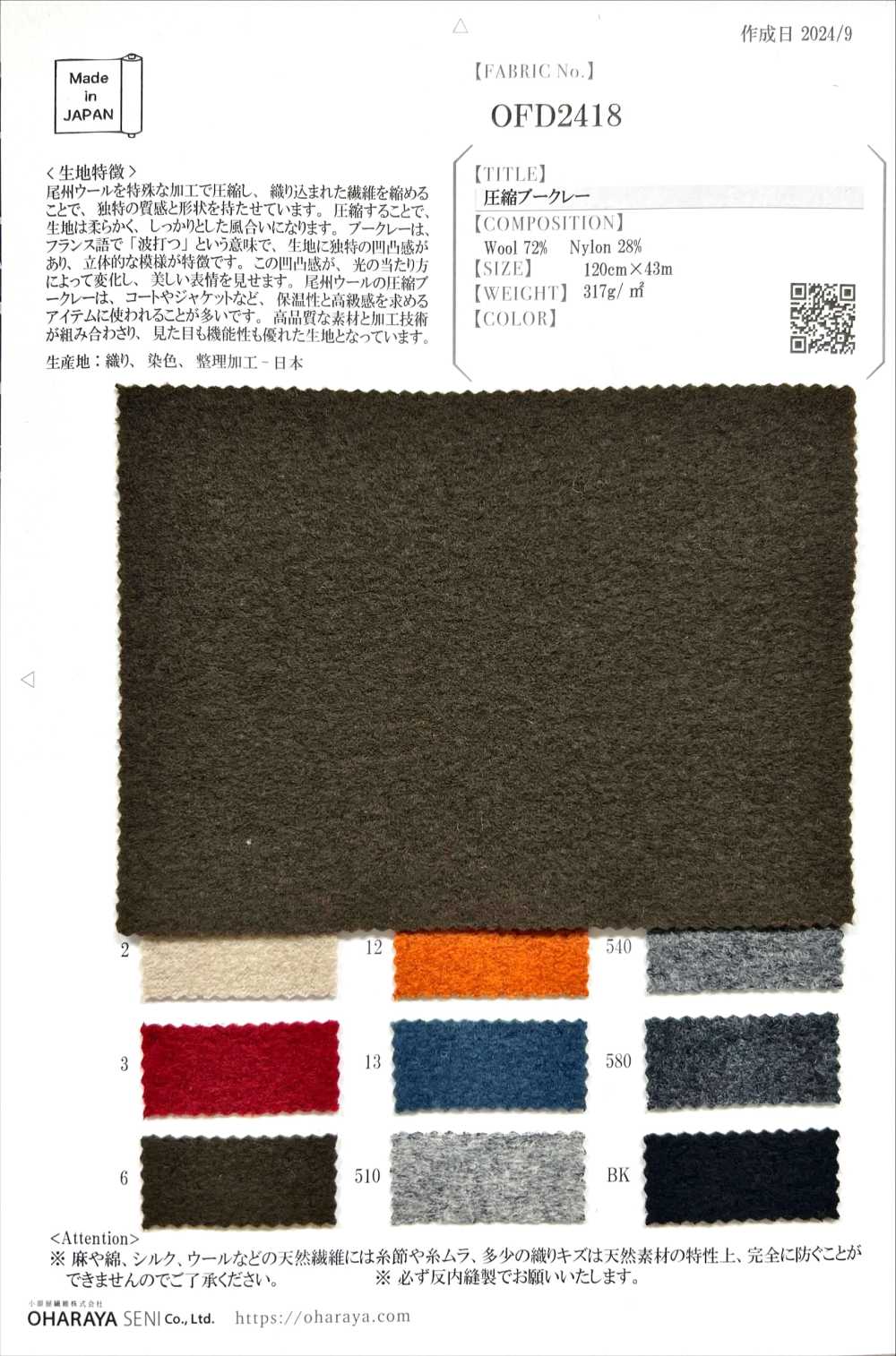 OFD2418 Compressed Boucle[Textile / Fabric] Oharayaseni