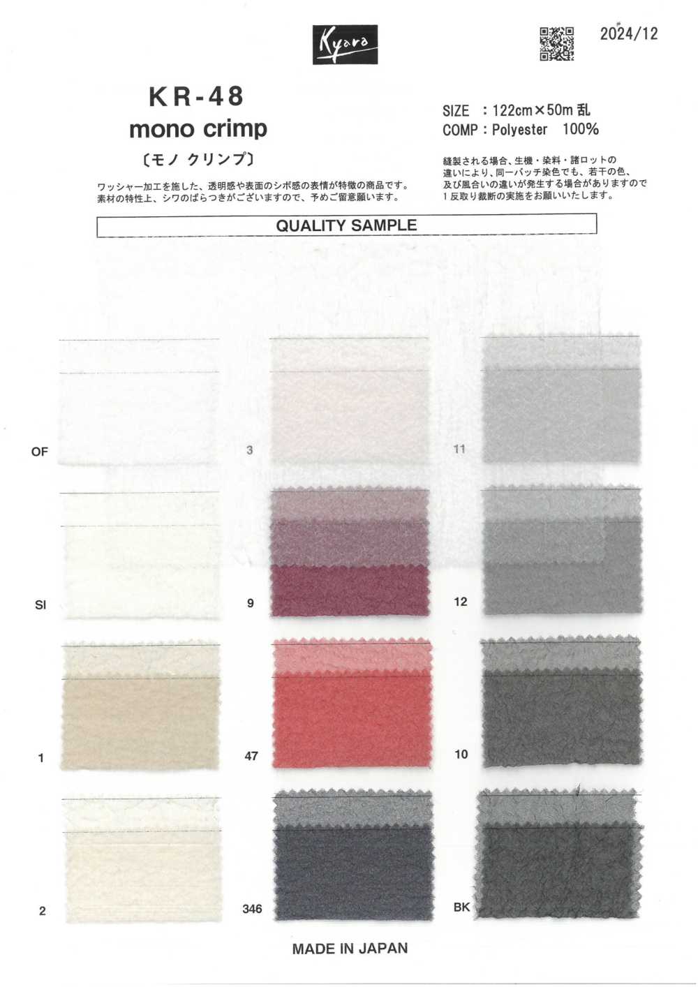 KR-48 Mono Crimp[Textile / Fabric] Character Fabric