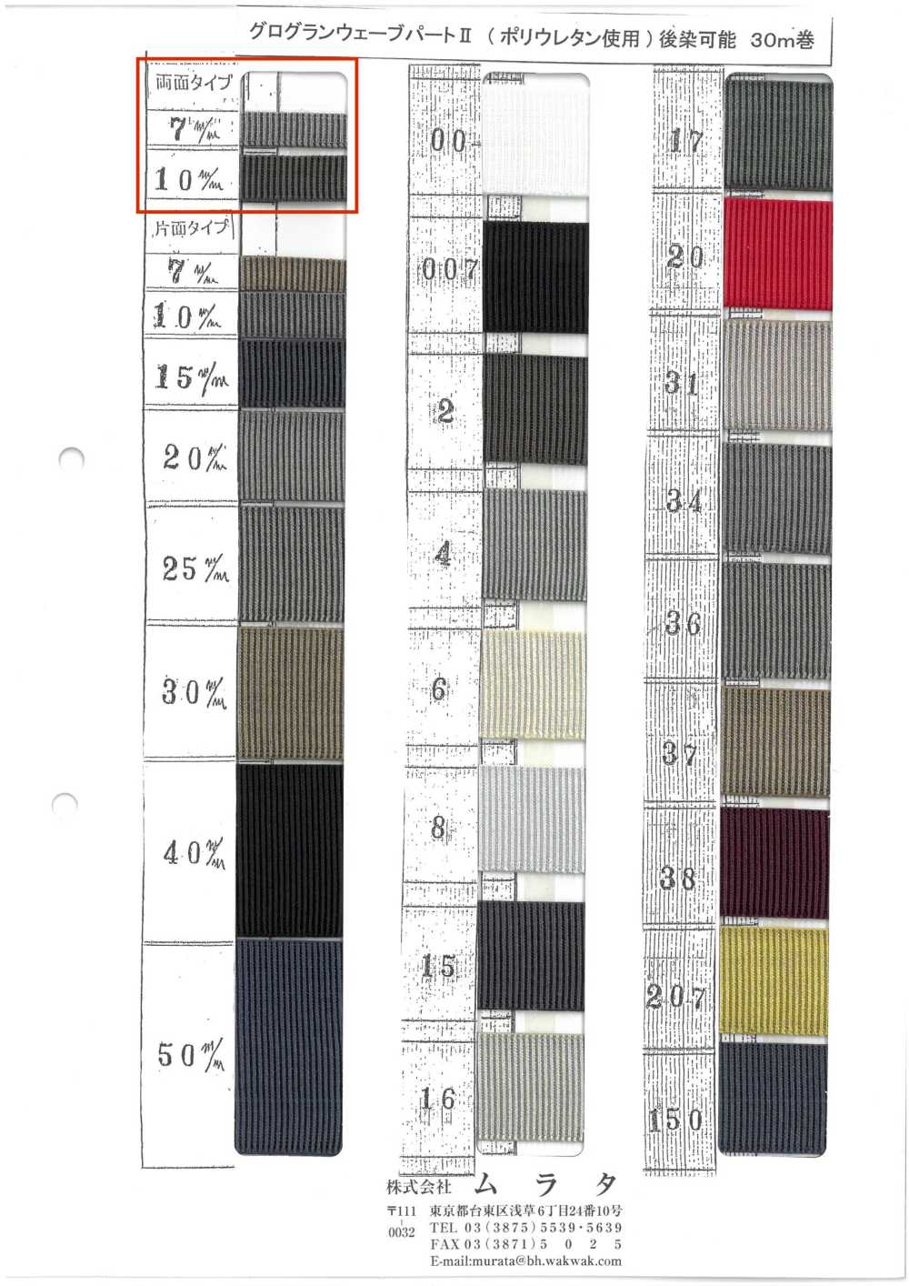 GROGRAIN-WEAVE-2W Grosgrain Wave Part II (Double-sided Type)[Ribbon Tape Cord]