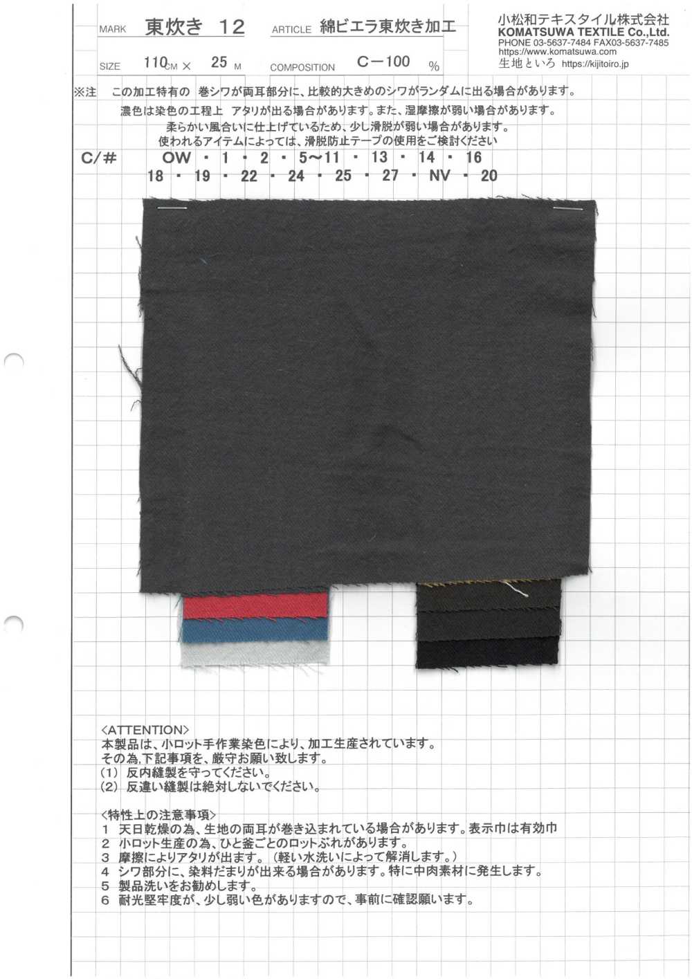 AZUMADAKI-12 Cotton Viyella East Cooking Processing[Textile / Fabric] Komatsuwa Textile