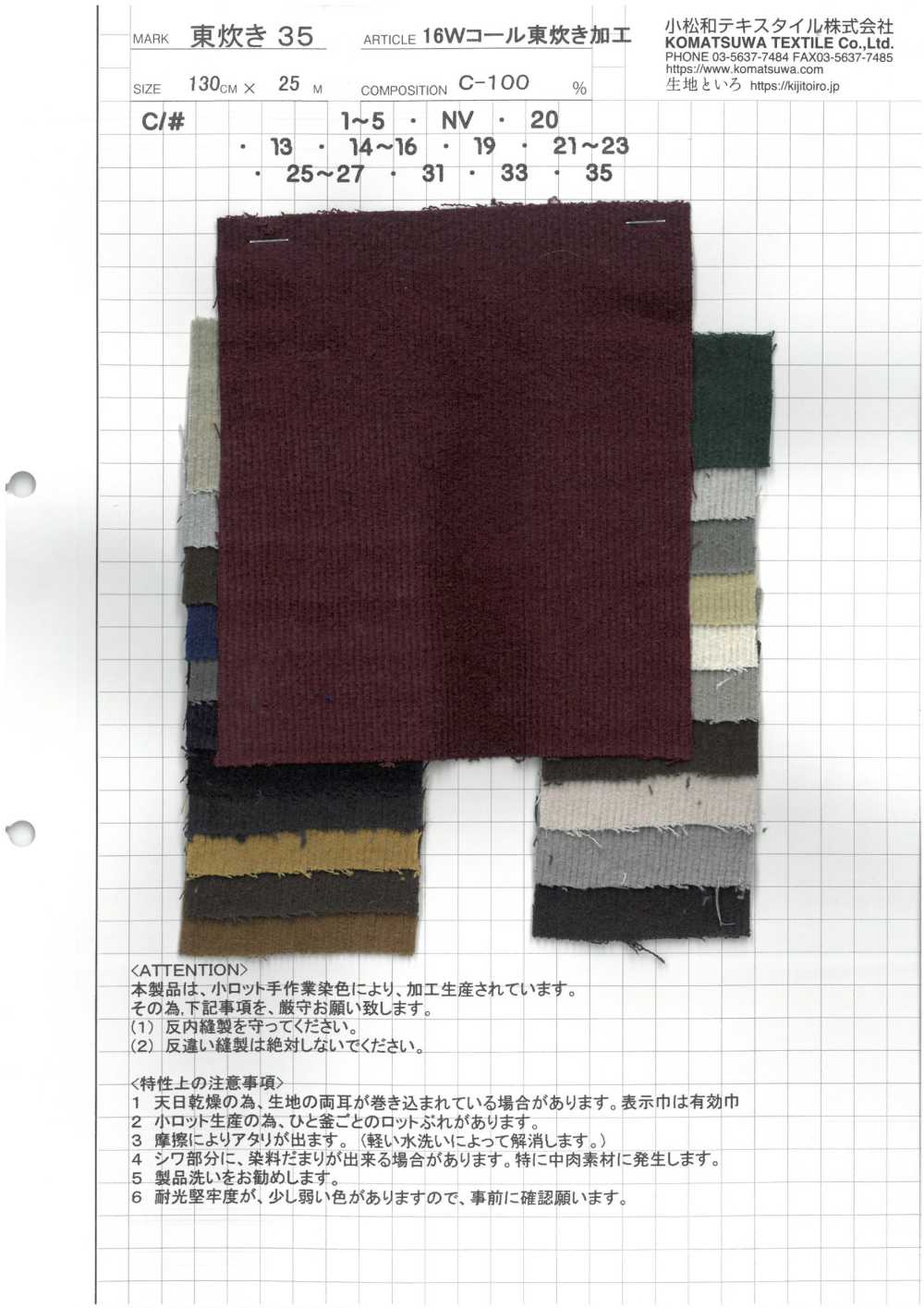 AZUMADAKI-35 16W Corduroy Cooking[Textile / Fabric] Komatsuwa Textile