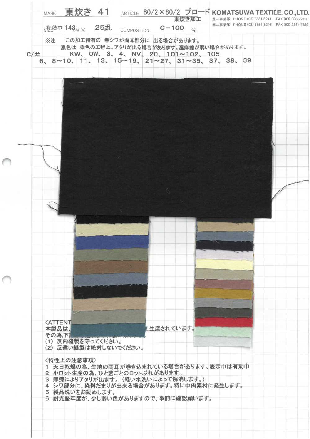 AZUMADAKI-41 80/2 X 80/2 Broadcloth, East-style Processed[Textile / Fabric]